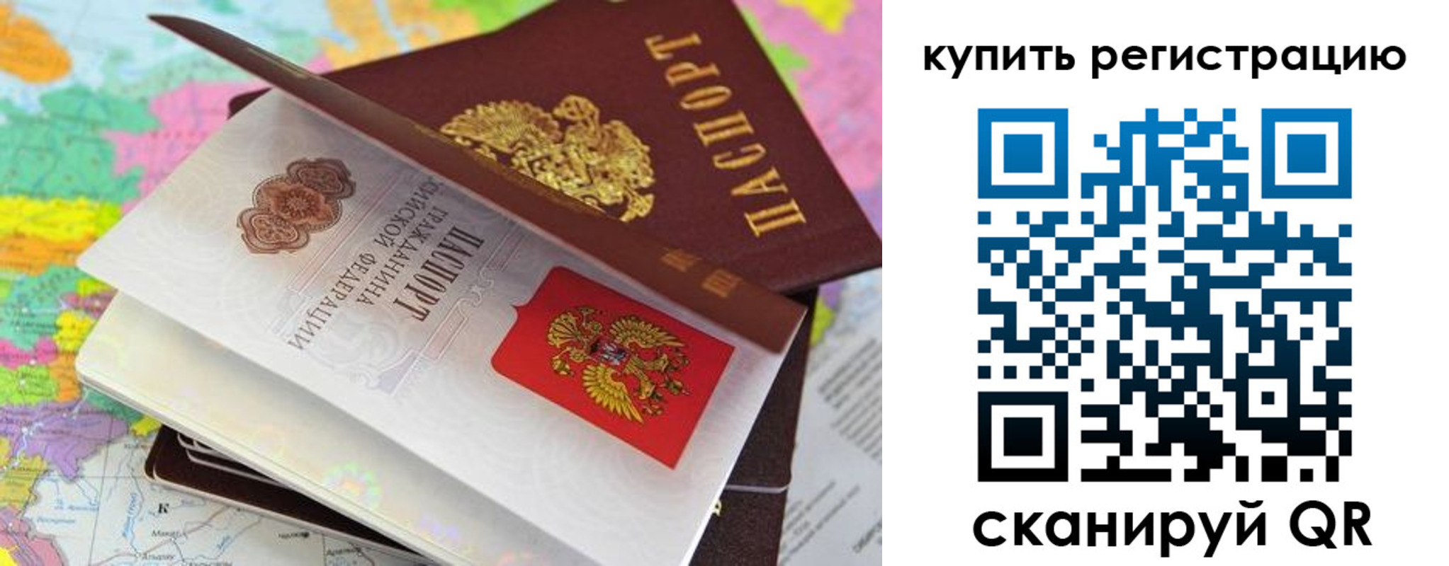 временная регистрация для всех в Великих Луках