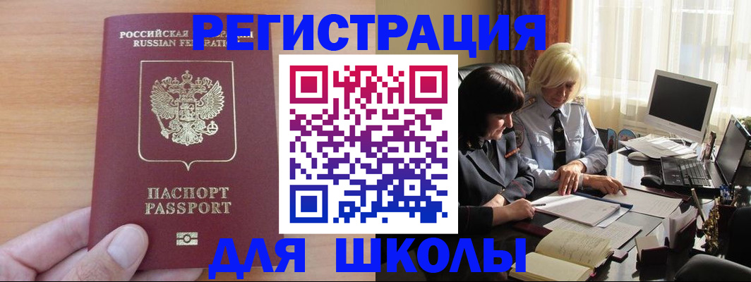 временная регистрация в Великих Луках