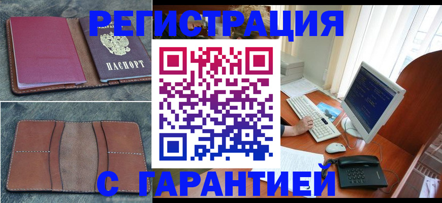 прописка для кредита в Великих Луках